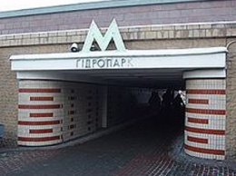 На Крещение для киевлян откроют второй выход из метро "Гидропарк"