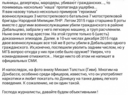 Русский националист рассказал об алкоголиках и убийцах в рядах «ополчения» (СКРИНЫ)