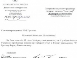 Украина не вводила санкции против Грызлова – СБУ