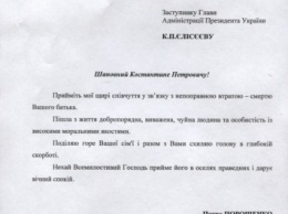 П.Порошенко выразил соболезнования К.Елисееву в связи со смертью отца