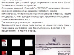 Прокуратура завела дело на Coca-Cola и Pepsi за карту РФ с Крымом