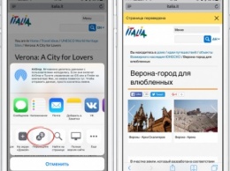 Яндекс.Переводчик для iOS теперь умеет переводить сайты сразу в Safari