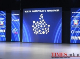 В Николаеве состоялся масштабный Форум будущего Николаева
