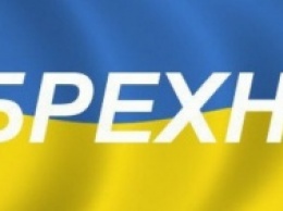 Брехня на вентилятор: Вбросы в СМИ отвлекают от слабости Порошенко