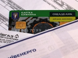 Держатели "Карточки киевлянина" без комиссии будут оплачивать коммуналку