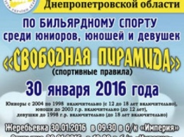 В Кривом Роге посоревнуются юные бильярдисты со всей области
