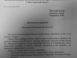 Депутаты от "ОБ" предложили мэру Николаева создать рабочую группу для контроля за объединением школ