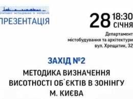 Киев готовится ко второму обсуждению зонирования центра