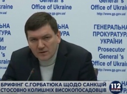 ГПУ направила в ЕС более 70 писем о расследованиях в отношении чиновников времен Януковича
