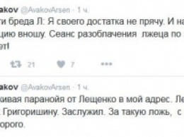 Взбешенный Аваков ответил Лещенко на слова о владении миллионным бизнесом в Италии