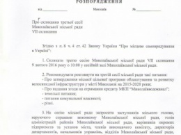 Третья сессия городского совета состоится 9 февраля. РАСПОРЯЖЕНИЕ