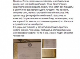 Журналист показал меню столовой «министров ЛНР» (ФОТО)