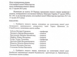 Преподавателей прислуживающих террористам «ЛНР» лишили ученых званий (документ)