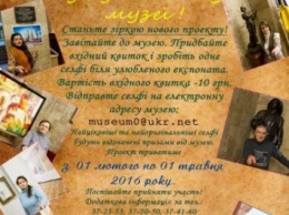 За селфи в музее Верещагина николаевцы получат скидку на входной билет