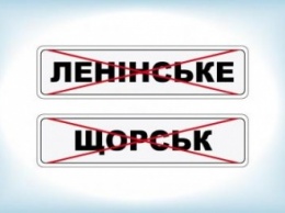 На Днепропетровщине изменили название 2 населенных пункта