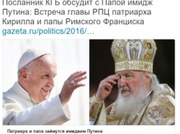 Дипломатия помойки: Украина написала Папе Римскому, что Патриарх Кирилл - "агент КГБ"