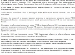 Страсти вокруг Региональной Торгово-промышленной палаты Николаевской области продолжаются: заявление президиума и сайт "правдоруб"