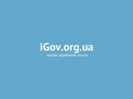 На Днепропетровщине доступны новые услуги на iGov
