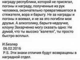 Безлер отказался от наград "ДНР": В "республике" одни алкоголики, наркоманы и барыги