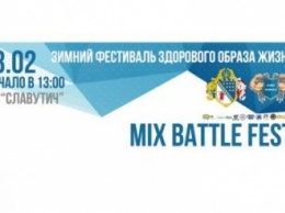 В Днепропетровске пройдет Зимний Фестиваль здорового образа жизни «Mix Battle Fest 2016»