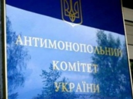 АМКУ направил "Газпрому" решение о штрафе в 86 млрд грн