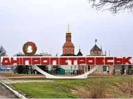 В Днепропетровске переименовали несколько "коммунистических" топонимов