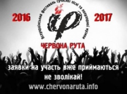 Молодежь Днепропетровщины приглашают поучаствовать во Всеукраинском фестивале «Червона рута»
