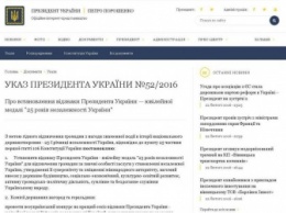 Порошенко учредил юбилейную медаль «25 лет независимости Украины»