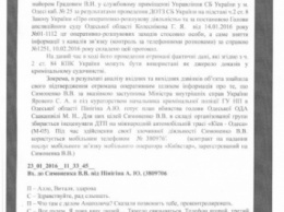 В Сети появилась фальшивая стенограмма переговоров одесских полицейских: они якобы готовили покушение на Саакашвили