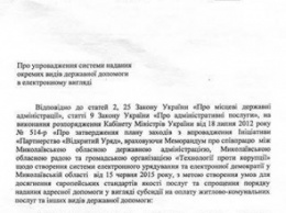 В ближайшее время жителям Николаевщины станут доступны услуги электронного документооборота