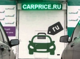 В Японии открыт офис онлайн-аукциона поддержанных автомобилей CarPrice