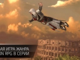 Мобильная экшн-RPG Assassin’s Creed: Identity вышла на iPhone и iPad