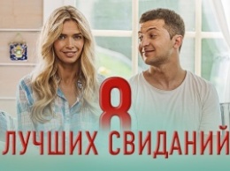 Россиян призывают бойкотировать фильм "8 лучших свиданий"