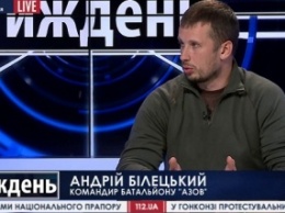Командир полка "Азов" Белецкий просит Нацсовет способствовать временному прекращению трансляции "Интера"