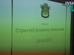 Николаевцам представили промежуточный вариант Стратегии развития города на 2016-2021 годы