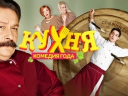 Украинский телеканал подаст в суд на Госкино из-за запрета показа сериала «Кухня»