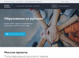 В Женеве презентуют интернет-платформу для изучения русского языка