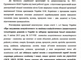 Институт академии наук объявил врагами Украины Ковпака и Космодемьянскую