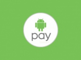 Android Pay выходит на европейский рынок