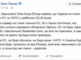 У Ляшко истерика: через 5 лет развалятся ЕС и НАТО, а глава Еврокомиссии "намылился с визитом в Россию"