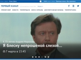 «Первый канал» начал открытое тестирование бета-версии нового сайта