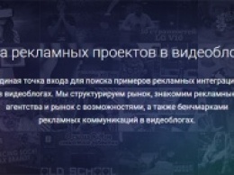 В Рунете появился сайт, собравший базу рекламных кейсов в видеоблогах