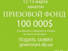 В Днепропетровске реализуют проект по переработке мусора за 100 тыс. долларов