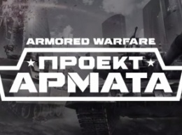 Трейлер Armored Warfare: Проект Армата - карта Урановый рудник