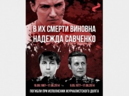 В Москве вывесили плакат с перечнем «преступлений» Надежды Савченко