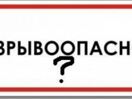 В центре Красноармейска вновь появились подозрения насчет взрывоопасных объектов