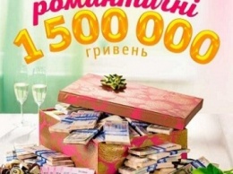 Украинцы выиграли миллион гривен в весенней акции "Лото-Забава"