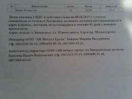 Запорожский УКС закупал металлопрокат по завышенным ценам