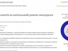 Петиция николаевского нардепа о выделении денег на ремонт днепропетровской трассы будет рассмотрена Президентом