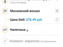 Gett запустил в Санкт-Петербурге тариф с фиксацией цены до начала поездки